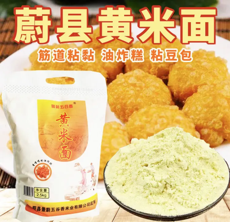 新糕面蔚县糕面大黄米面5斤