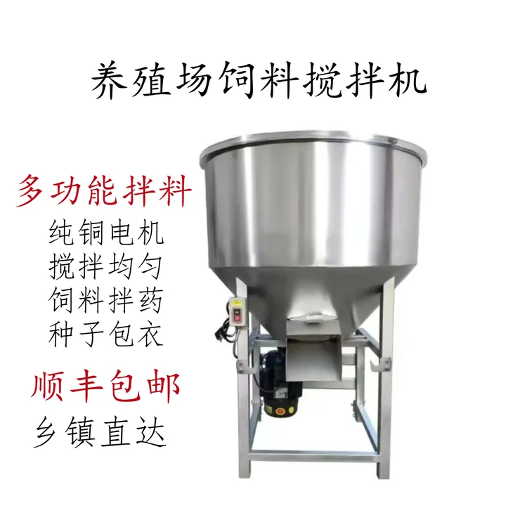 多功能不锈钢饲料搅拌机 2相电3相电 种子包衣粉料颗粒料混合搅拌