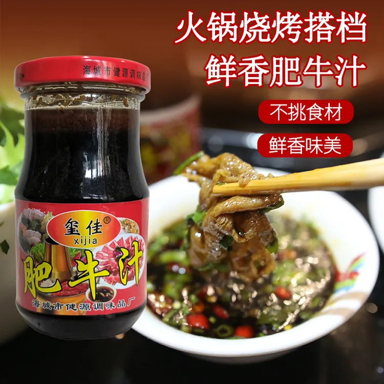肥牛汁调料清蒸海鲜汁烧烤酱海鲜涮火锅肥牛调料调味品食用220克