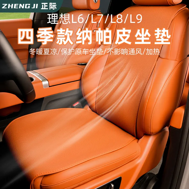 理想L9L8L7L6专用舒适坐垫四季座椅透气保护垫汽车座垫座套用品