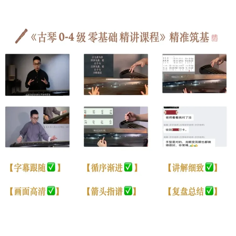 古琴零基础0-4级线上视频精讲课（苹果用户也可拍哦）