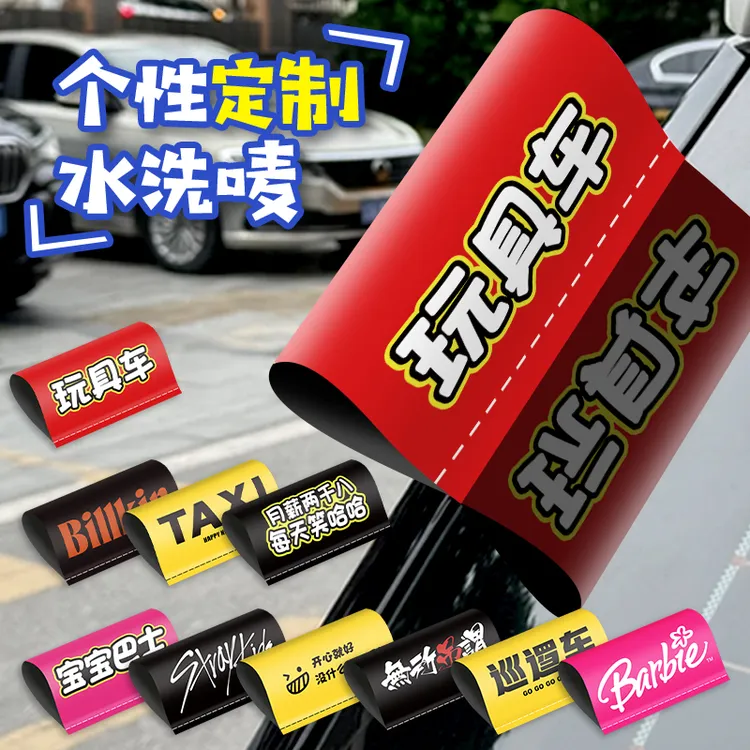 玩具车水洗标签贴加厚周末愉快乐高lego个性定制TAXI车尾装饰车贴