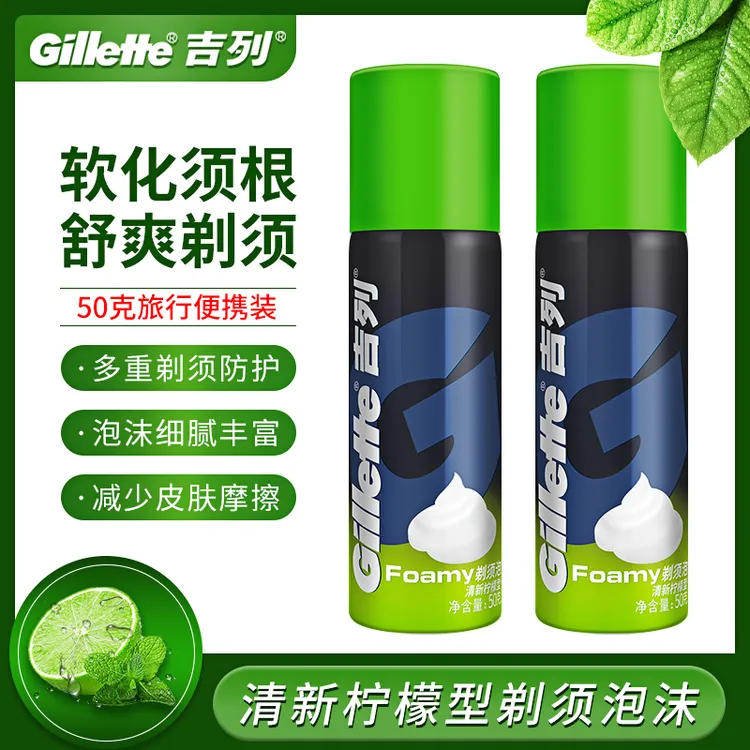 吉列泡沫50g小瓶清新柠檬男士剃须膏刮胡子剃胡子泡沫膏