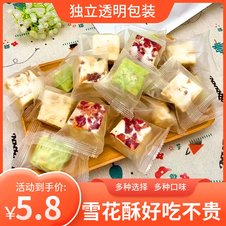 高颜值雪花酥棉花糖喜欢奶酥浓郁原材饼干真材实料香甜松软喜糖