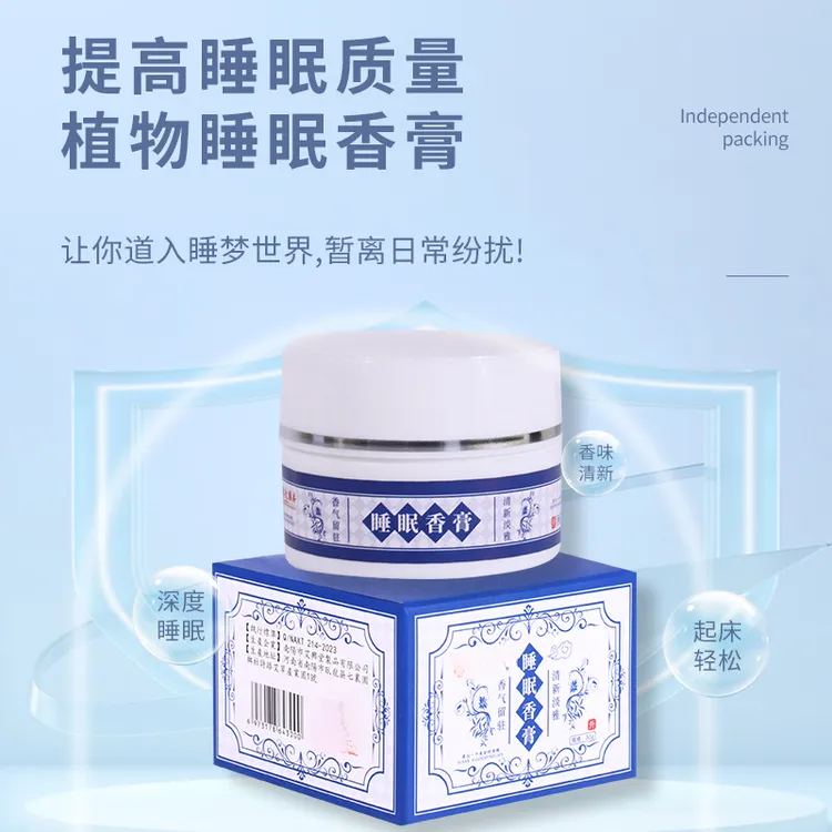 晚安膏大药房家用植物成分香薰睡眠香膏