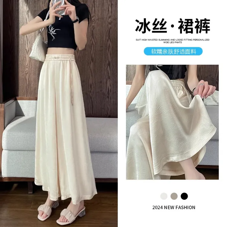醋酸缎面裙裤女夏季薄款2024新款垂感防晒凉凉肌理感冰丝阔腿裤子