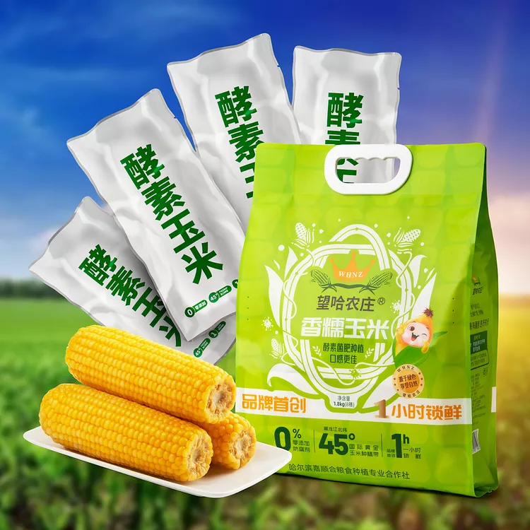 【25年头茬】望哈农庄香糯玉米（每袋8支装，每袋1.8kg）