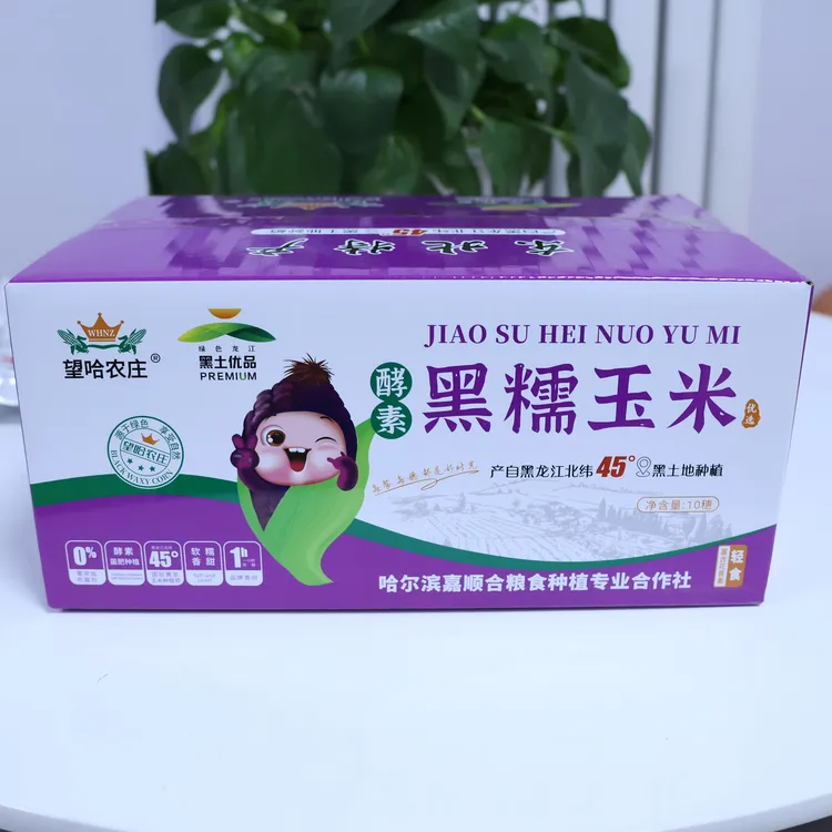 【冰城浩哥专属】望哈农庄黑糯玉米(每箱10棒,每箱4.5-5斤)