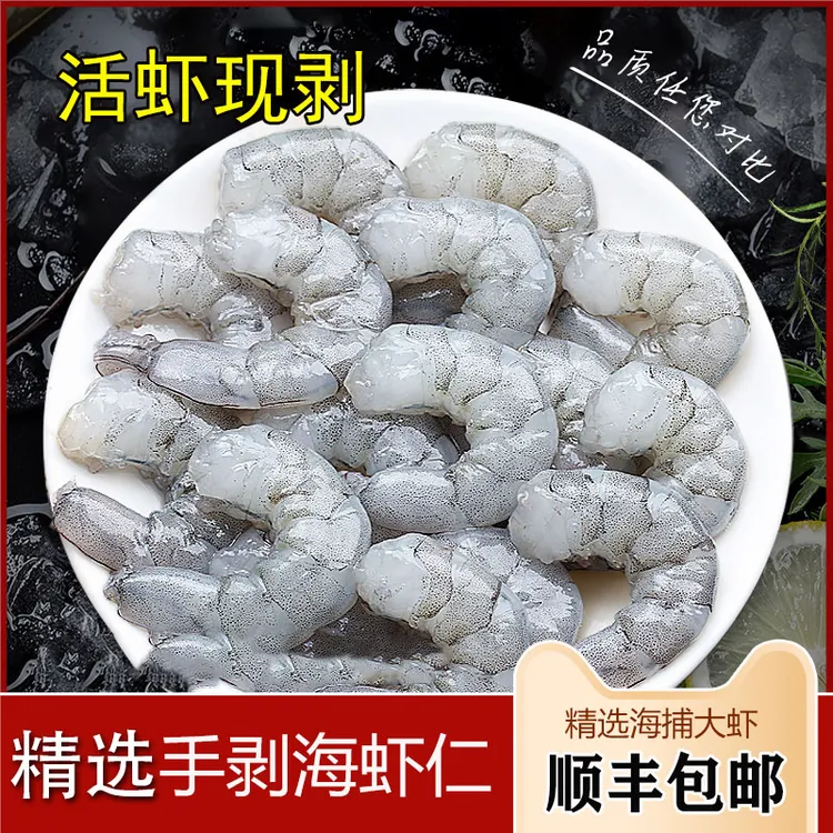 鲜美手工大虾仁肉质Q弹老少皆宜速冻无虾线200克*8包装优质锁鲜