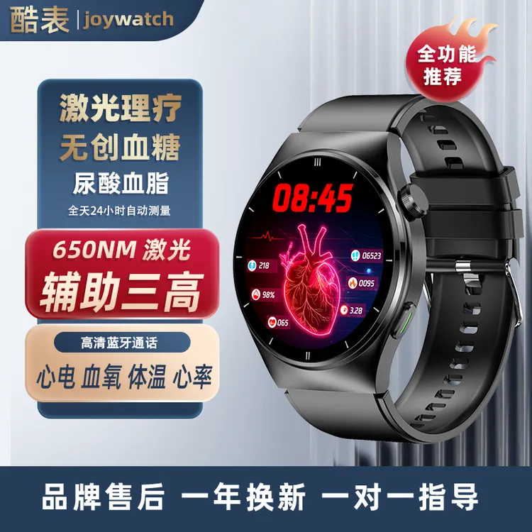 准无创测血糖尿酸智能手表激光辅助三高监测血压血脂男女通话手环