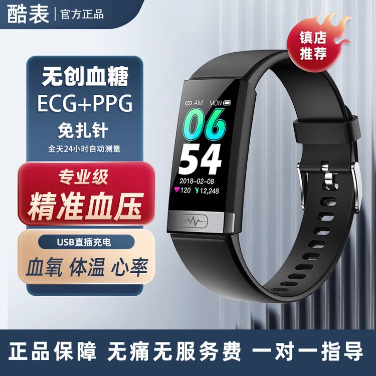 无创测血糖血压手环心电图智能手表睡眠监测动态心率血氧体温男女