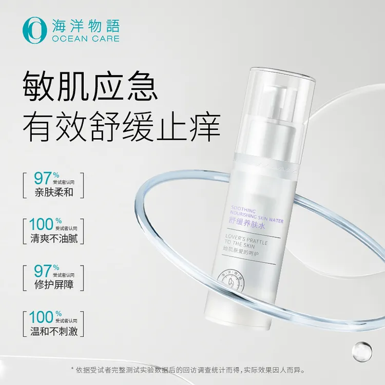 【丁慧教授自研】舒缓养肤水试用装补水抗皱淡化细纹养肤滋养修护