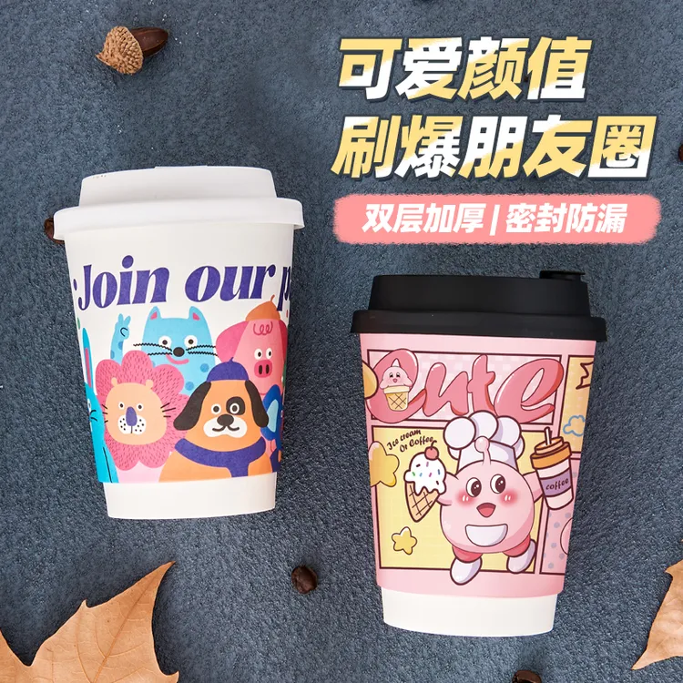 90口径可爱咖啡奶茶杯密封带防漏盖热饮双层纸杯外卖打包杯加厚