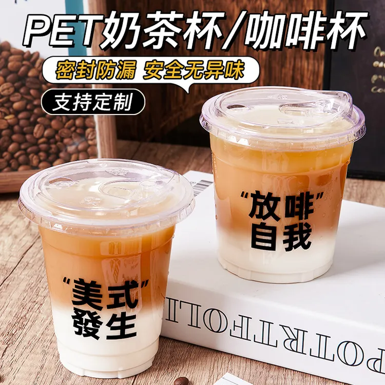 网红咖啡一次性PET家用外带水果茶冷饮杯打包塑料杯杯子摆摊奶茶