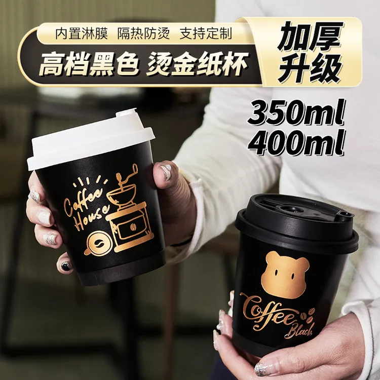 热饮中空杯烫金咖啡杯情侣全黑色一次性水杯隔热带盖打包加厚纸杯