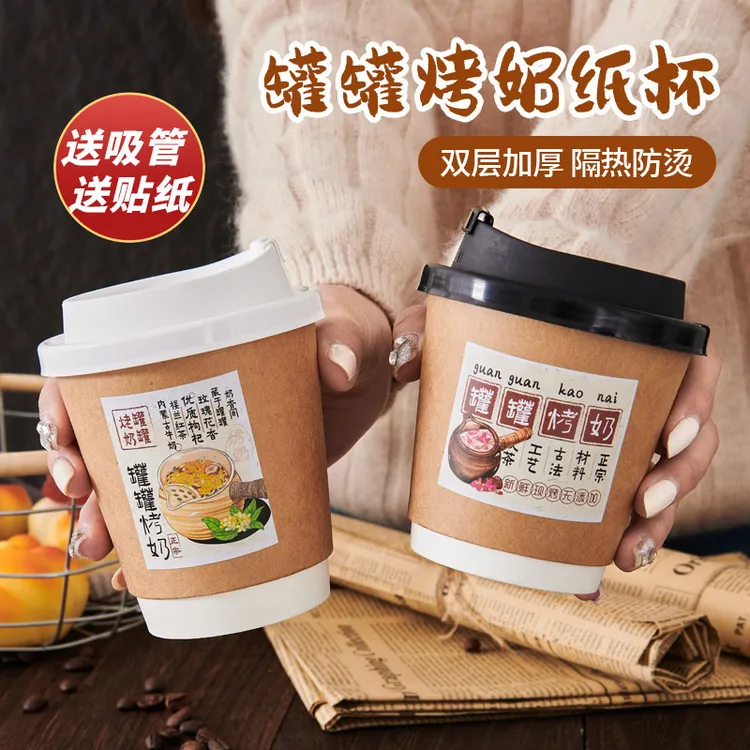 罐罐烤奶茶杯咖啡纸杯子网红贴纸牛皮纸防烫外带盖加厚一次性杯子