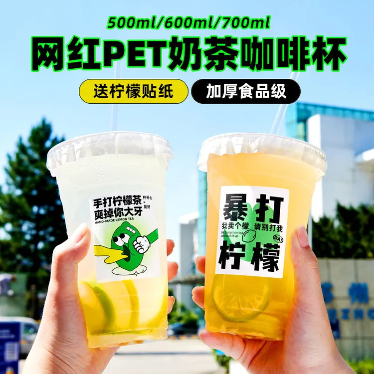 奶茶网红打包柠檬茶杯批发透明手打冷饮一次性杯子家用自制加厚