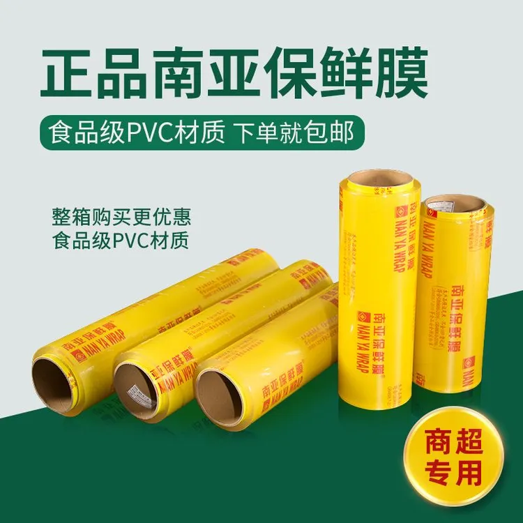 南亚PVC保鲜膜大卷家用美容院厨房商用大卷保鲜膜打包包装膜透明