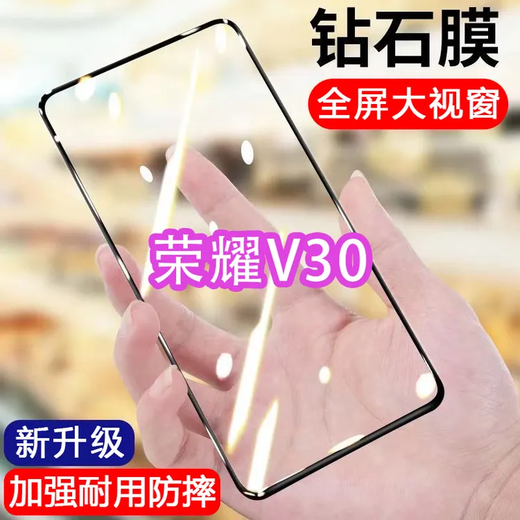 荣耀V30钢化膜华v30全屏honor蓝光v原装30防爆防摔手机贴膜