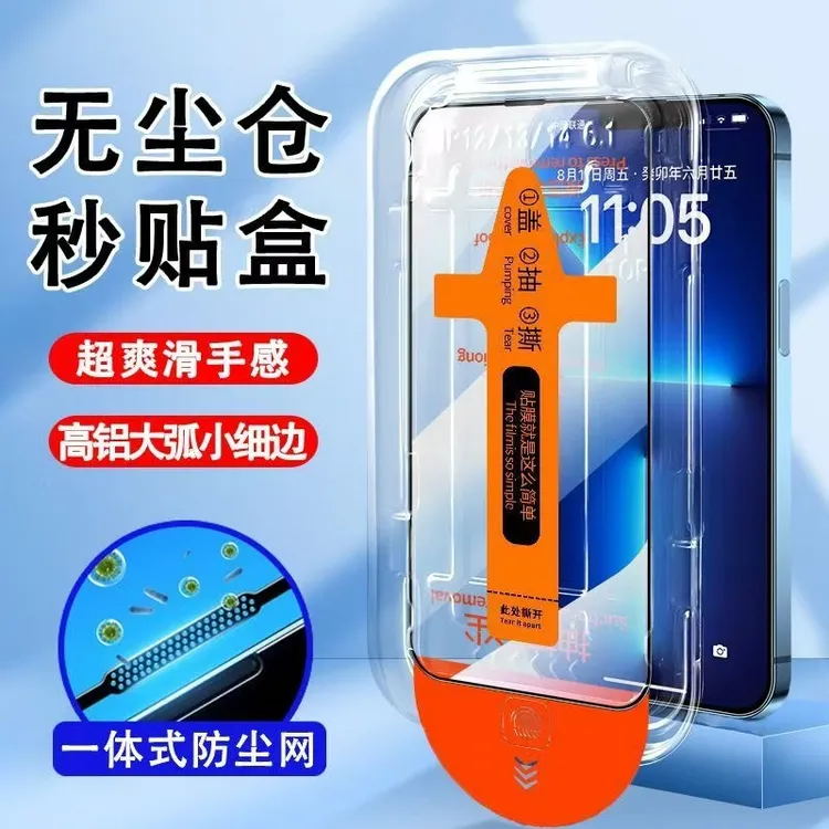 适用苹果16无尘仓钢化膜iPhone15/14/13/11/12防窥贴膜秒贴一体式