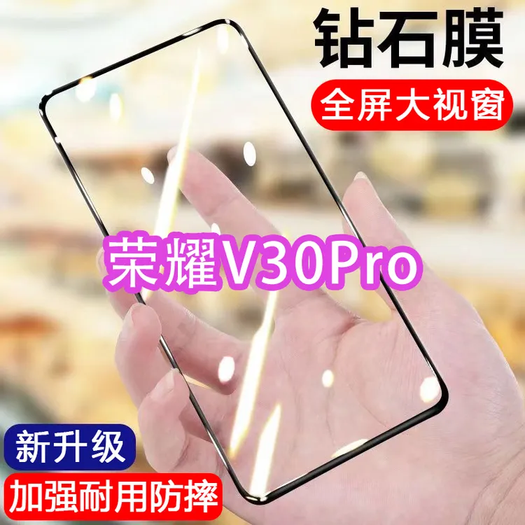 荣耀V30pro钢化膜华v30pro全屏蓝光v原装30防爆por防摔手机贴膜