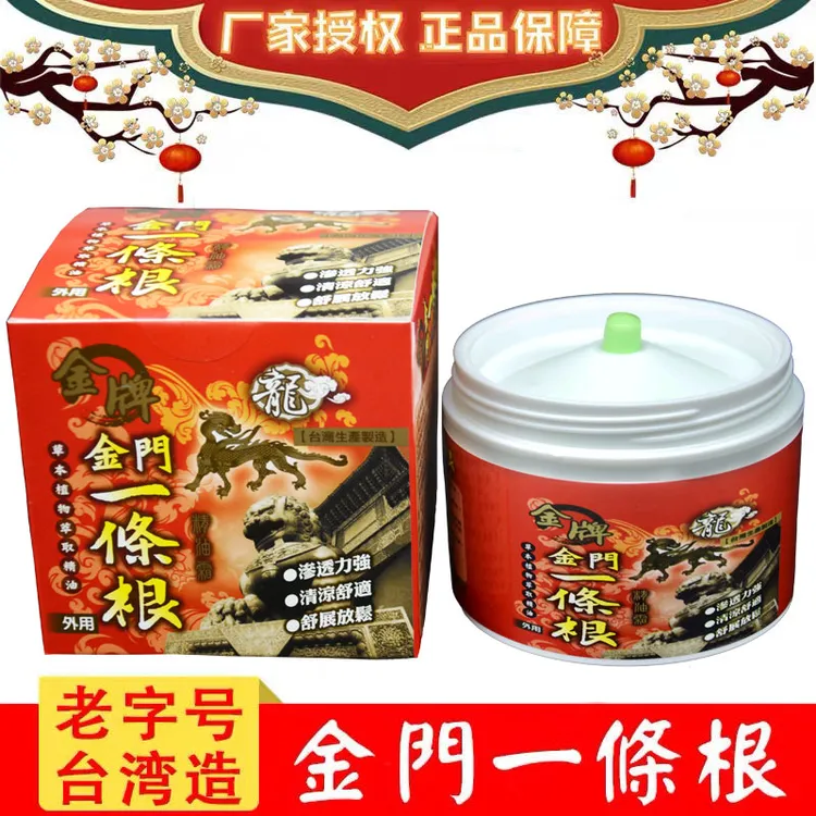 金牌金门一条根精油霜中国台湾原装正品龙牌一根筋草本植物松弛感