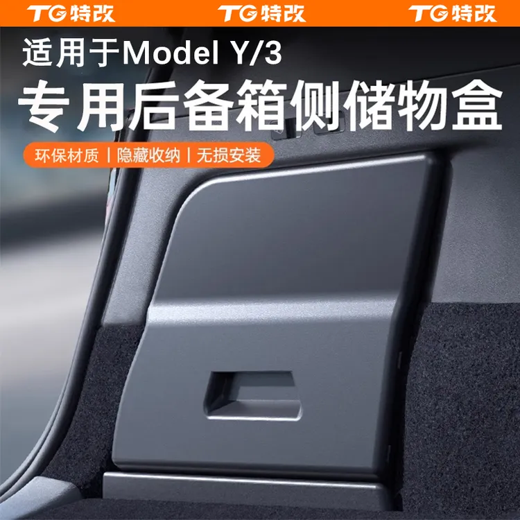 【特改】适用特斯拉ModelY/3后备箱储物盒两侧边收纳置物桶好物推荐
