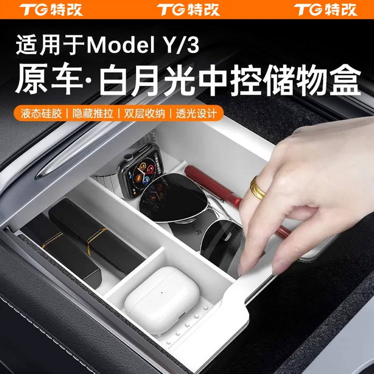 【特改】适用焕新版特斯拉Model3/Y/L六座中控储物盒扶手箱盒配件