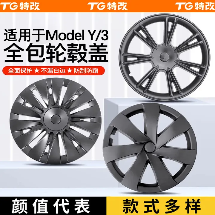 【特改】适用焕新版特斯拉太阳神轮毂盖19寸ModelY/3全包轮毂罩配件