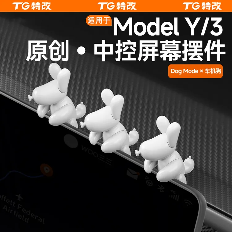 【特改】适用焕新版特斯拉ModelY/3屏幕公仔摆件车载机狗玩偶内饰件