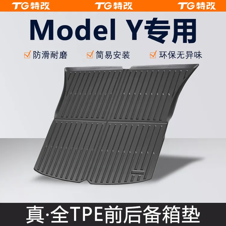 【特改】适用特斯拉焕新版ModelY/3/L后备箱垫前后TPE尾箱脚垫配件