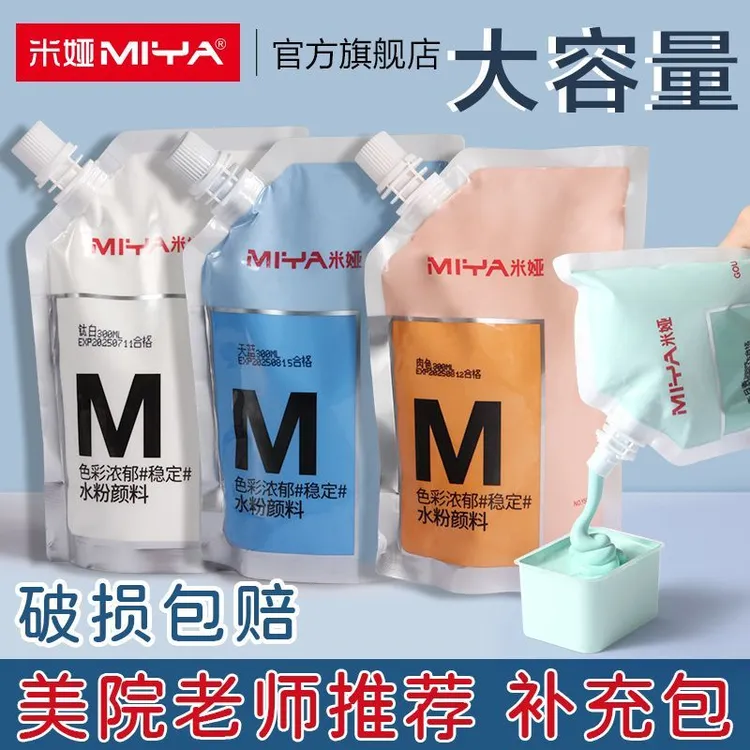 米娅颜料补充装500ml钛白补充包300ml水粉袋装白色颜料美术生专用