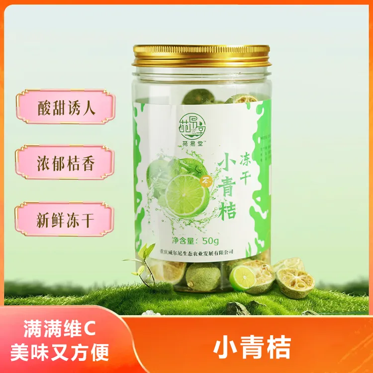 苑易堂冻干小青桔茶泡水喝鲜果茶冷泡茶新鲜罐装