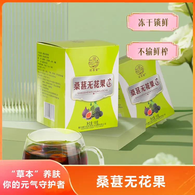 苑易堂桑葚无花果茶 水果茶冷泡茶