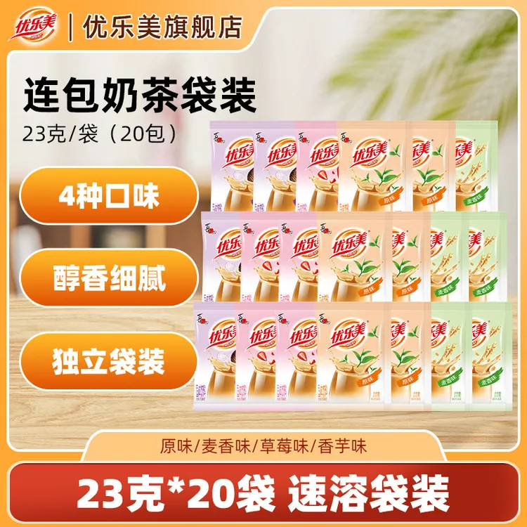 优乐美袋装奶茶原味/香芋/草莓/茉莉多口味冲饮小包装奶茶粉23g