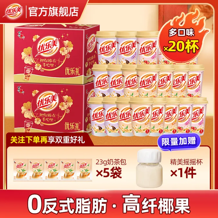 【10杯礼盒装】优乐美椰果奶茶80g*10杯佳节送礼多口味速溶下午茶