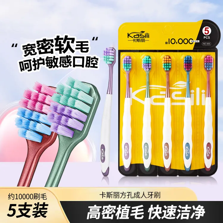 【卡斯丽】5支成人家庭独立可拆卸包装柔软万毛宽头软毛牙刷细毛