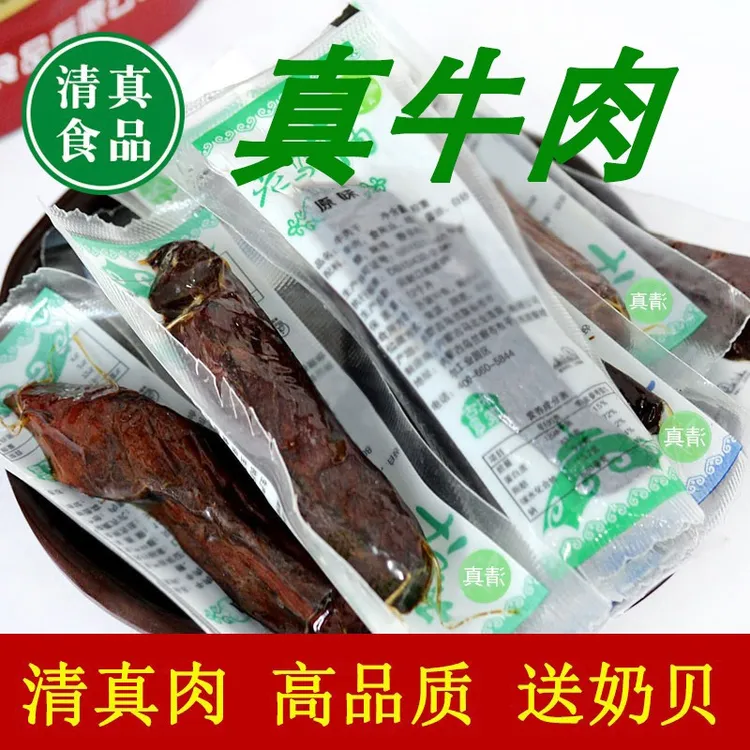 清真食品特产内蒙古风干牛肉干手撕牛肉干独立小包装真空原味零食