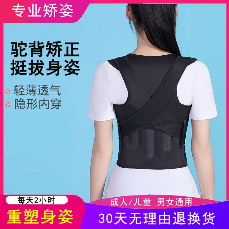 成人驼背矫正器儿童学生男女坐姿矫姿带神器驼背矫正器背佳玛玛