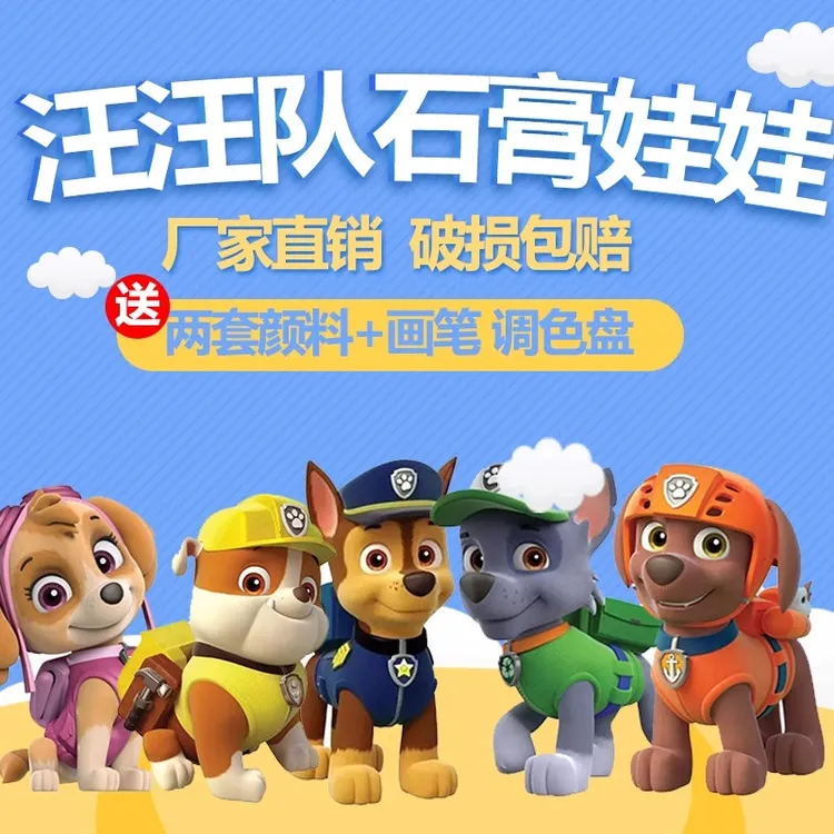 儿童涂色娃娃汪汪队彩绘涂鸦小石膏娃娃狗狗队卡通玩具手绘画礼物