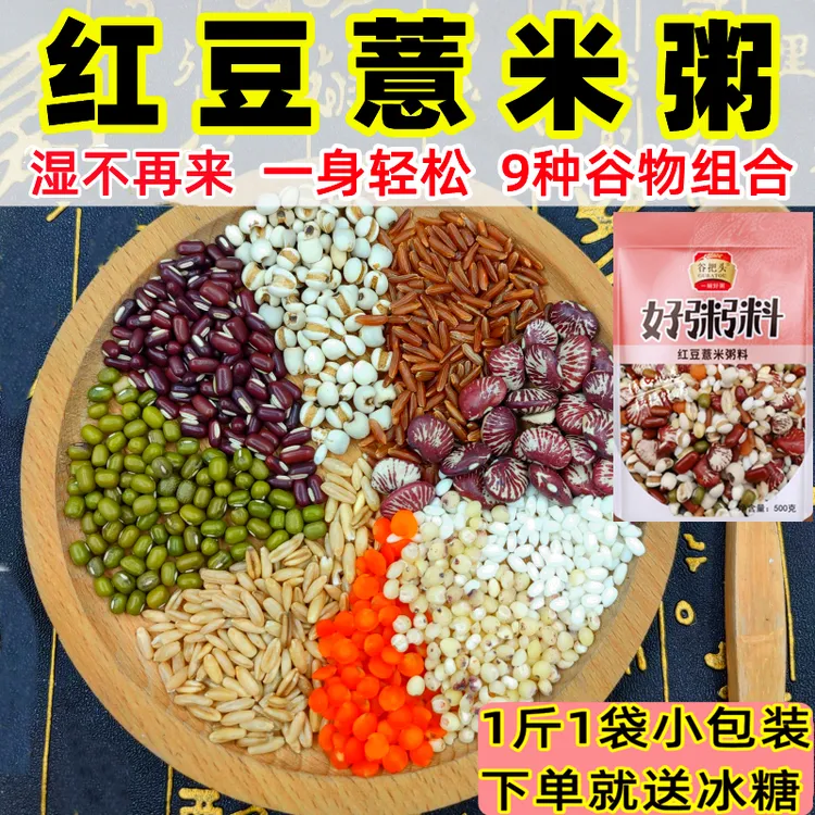 【品牌推荐】红豆薏米粥1斤2斤3斤5斤营养早餐粗粮女人杂粮八宝粥米