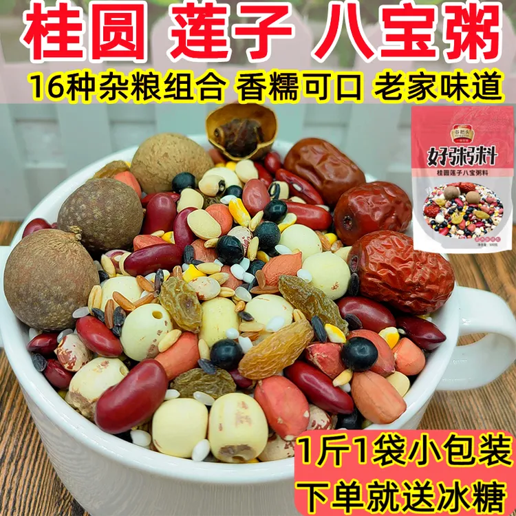 【官方推荐】桂圆莲子八宝粥1斤2斤3斤5斤营养杂粮早餐粗粮腊八粥米