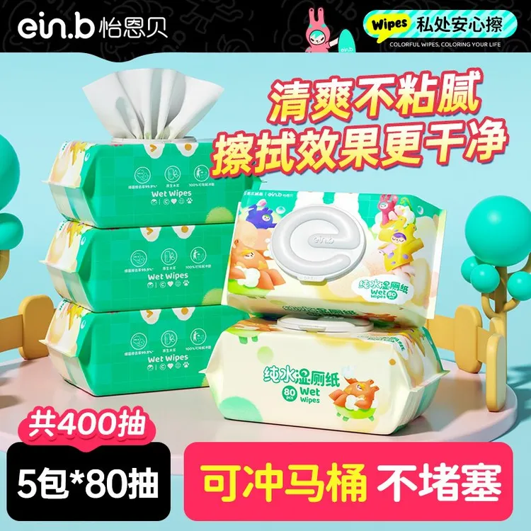 ein.b/怡恩贝纯水湿厕纸80抽5包抑菌可冲马桶可降解亲肤母婴
