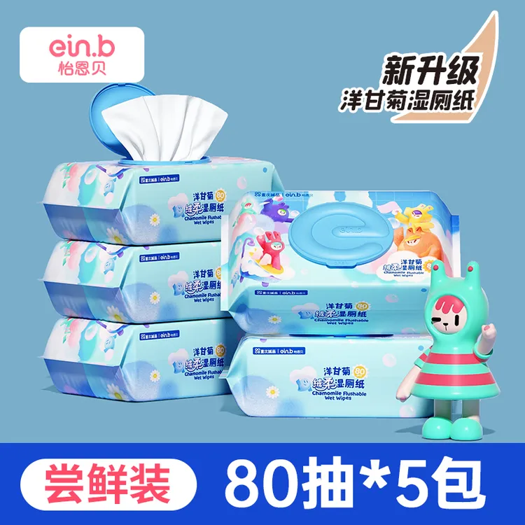 ein.b/怡恩贝全新升级洋甘菊可冲散湿厕纸80抽5包便捷新生活