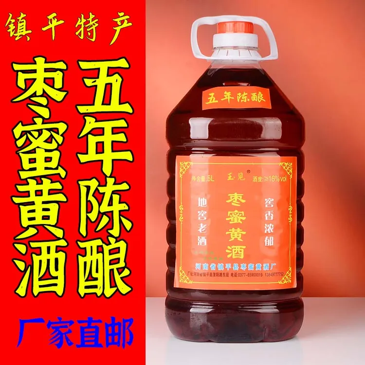 -/玉见枣蜜黄酒五年陈酿10斤装16度镇平黄酒特产