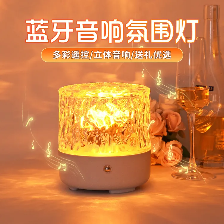氛围灯水纹灯星空灯浪漫水波纹灯蓝牙音响灯情调气氛灯睡眠小夜灯