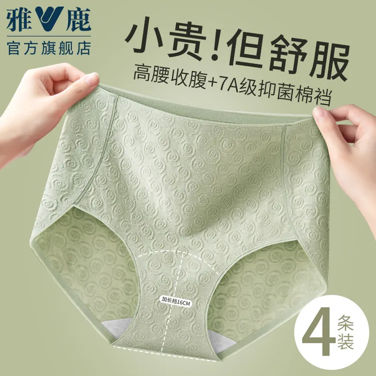 雅鹿内裤女士纯棉全棉裆抗菌无痕中高腰大码透气女生新款三角短裤