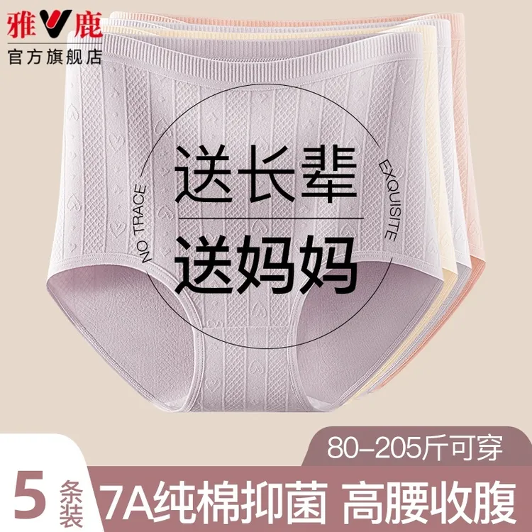 雅鹿妈妈内裤女纯棉抗菌高腰中老年人加肥加大码全棉三角短裤新款