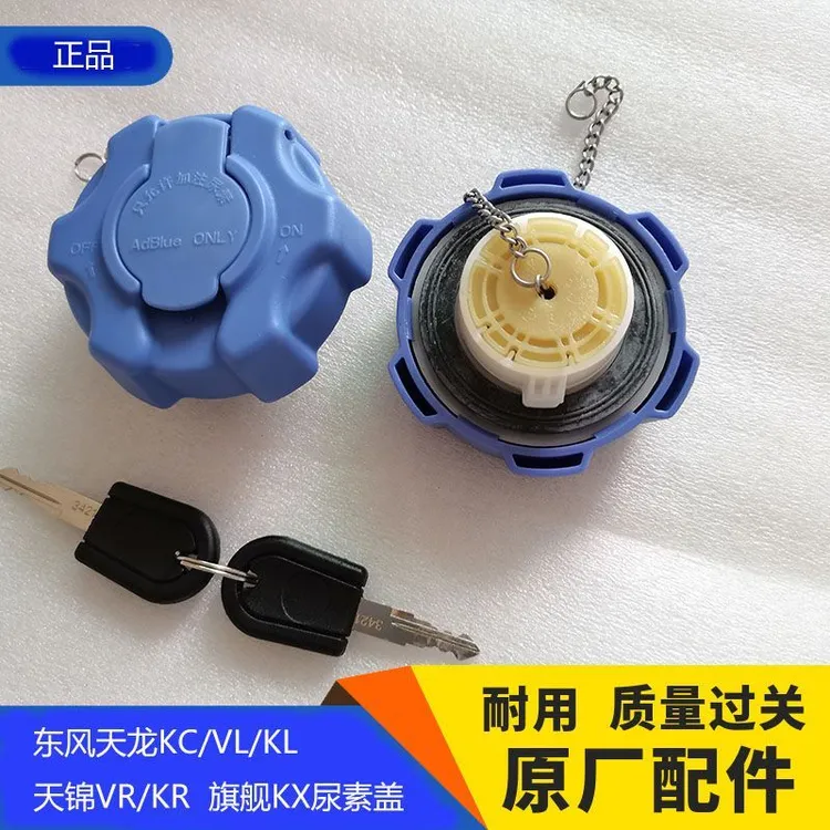 原厂东风天龙旗舰560尿素盖天龙KCVLKL天锦VRKR通用尿素箱盖子
