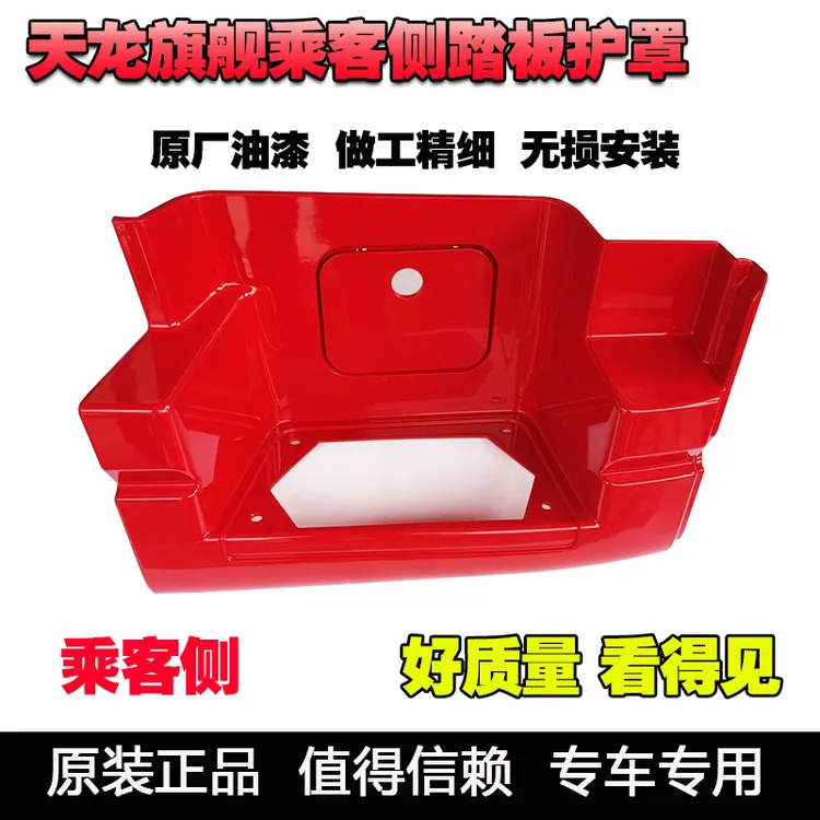 适用东风天龙旗舰KX560国五踏板护罩脚踏板护罩下踏板塑料板